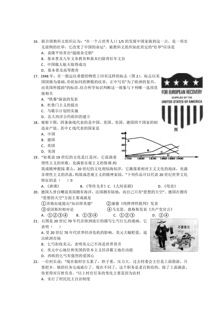 全国各地2013届高三第一次月考历史试题 江西省南昌三中2013届高三第一次月考历史试题 新人教版WORD版含答案.doc_第3页