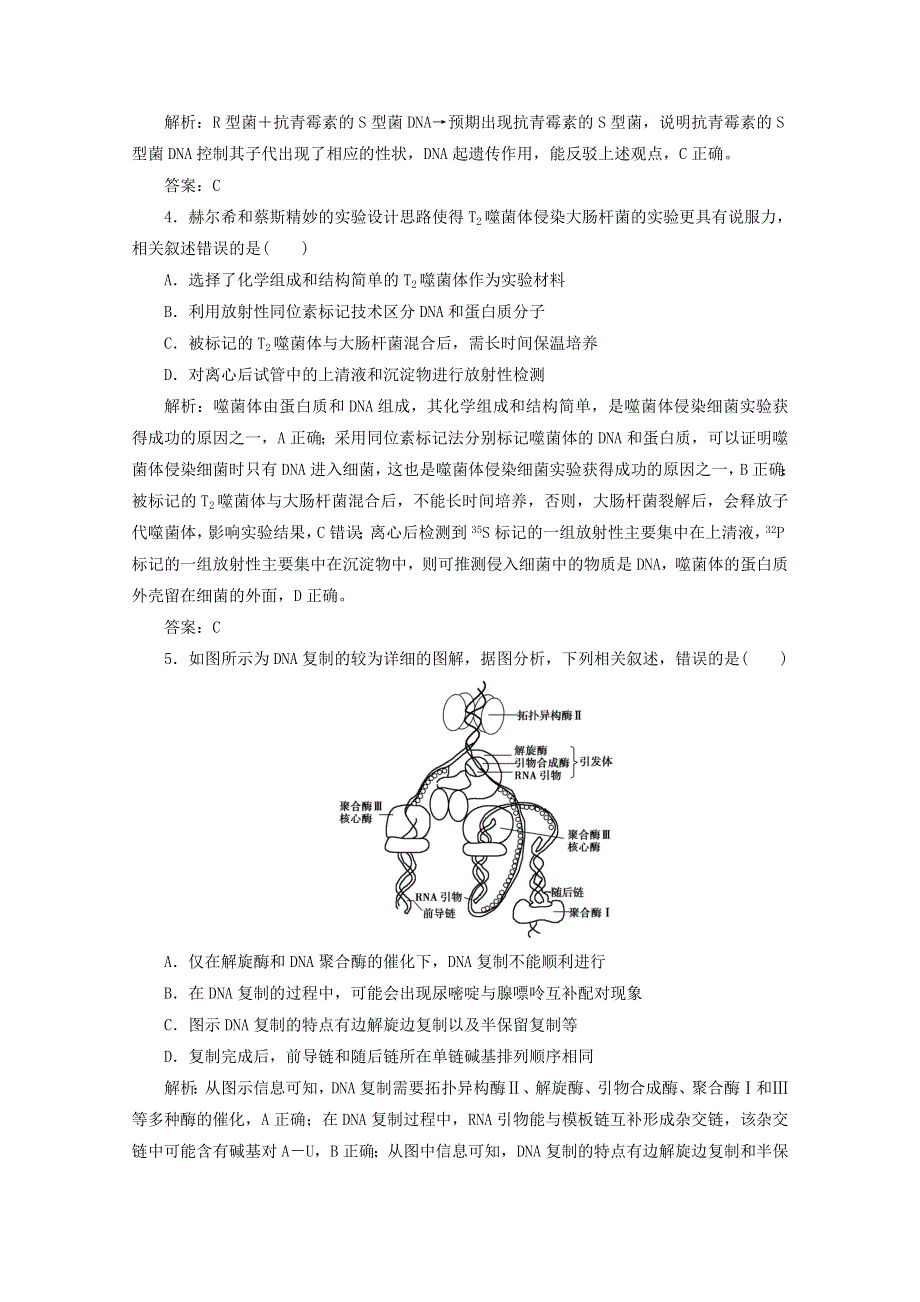 2021届高考生物二轮复习 专题六 遗传的分子基础作业（含解析）.doc_第2页