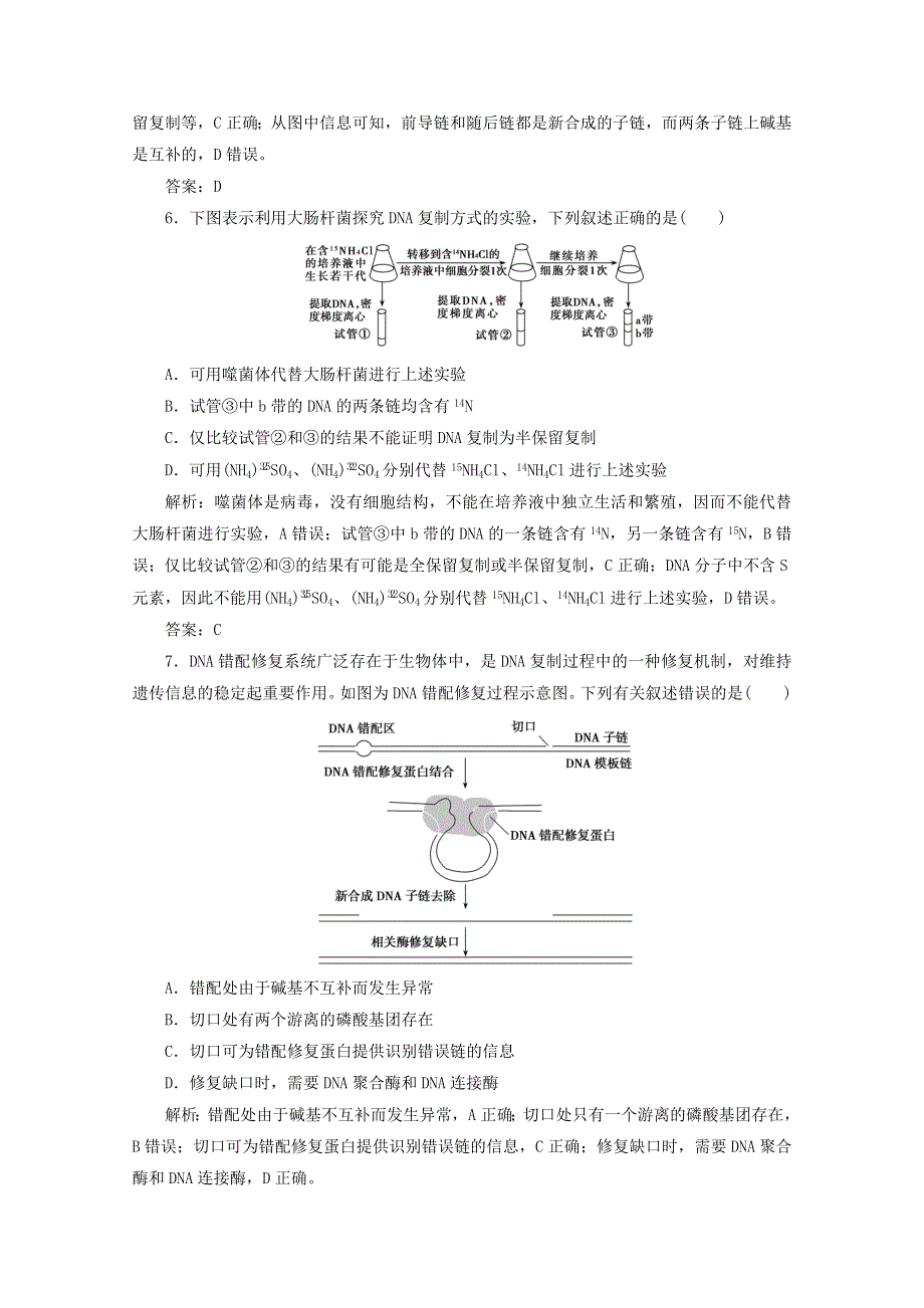 2021届高考生物二轮复习 专题六 遗传的分子基础作业（含解析）.doc_第3页