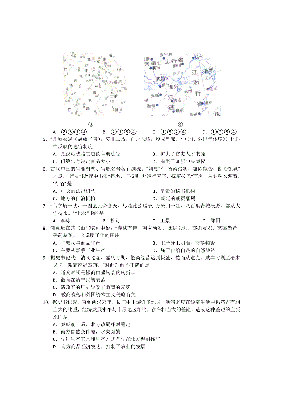 全国各地2013届高三第一次月考历史试题 浙江省杭州高中2013届高三第一次月考历史试题 （新人教版） WORD版含答案.doc_第2页