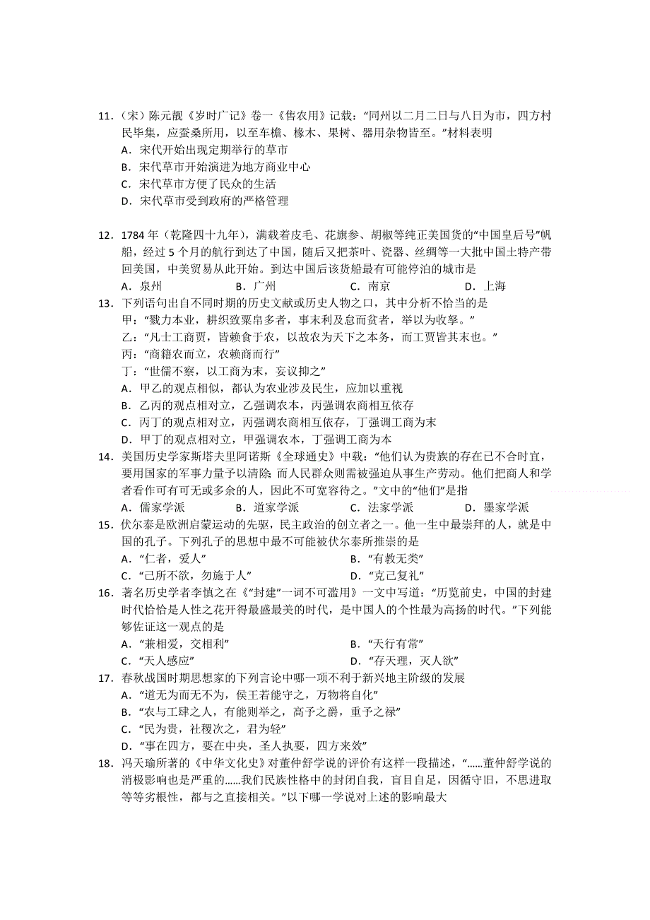 全国各地2013届高三第一次月考历史试题 浙江省杭州高中2013届高三第一次月考历史试题 （新人教版） WORD版含答案.doc_第3页