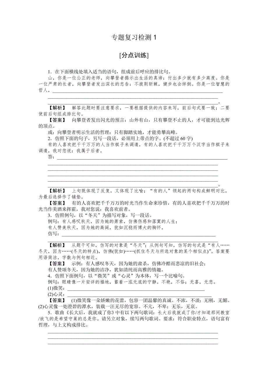 2012届高考语文专题复习检测试题1.doc_第1页