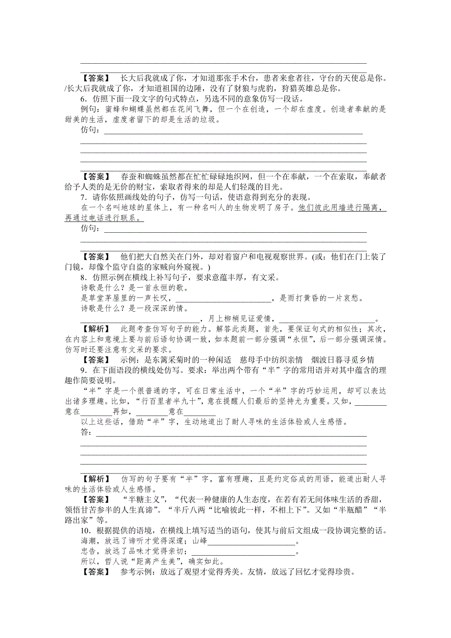 2012届高考语文专题复习检测试题1.doc_第2页