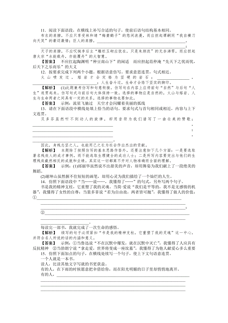 2012届高考语文专题复习检测试题1.doc_第3页