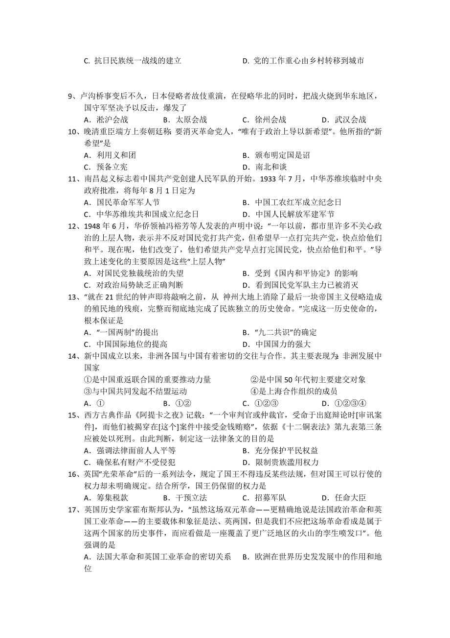 全国各地2013届高三第一次月考历史试题 江西省南昌市铁路一中2013届高三第一次月考历史试题 新人教版WORD版含答案.doc_第2页