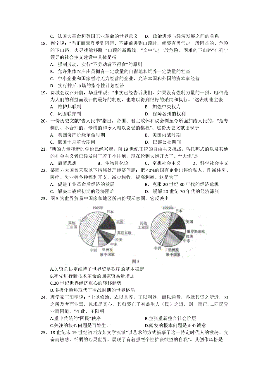 全国各地2013届高三第一次月考历史试题 江西省南昌市铁路一中2013届高三第一次月考历史试题 新人教版WORD版含答案.doc_第3页