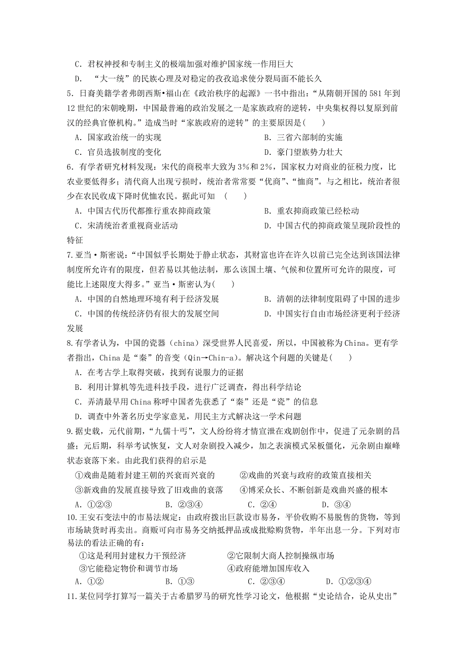 四川省绵阳南山实验高中2015届高三一诊模拟考试试题 历史 WORD缺答案.doc_第2页