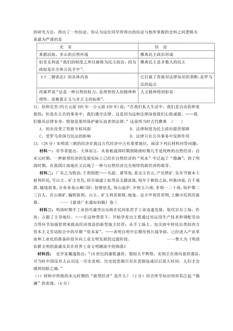 四川省绵阳南山实验高中2015届高三一诊模拟考试试题 历史 WORD缺答案.doc_第3页