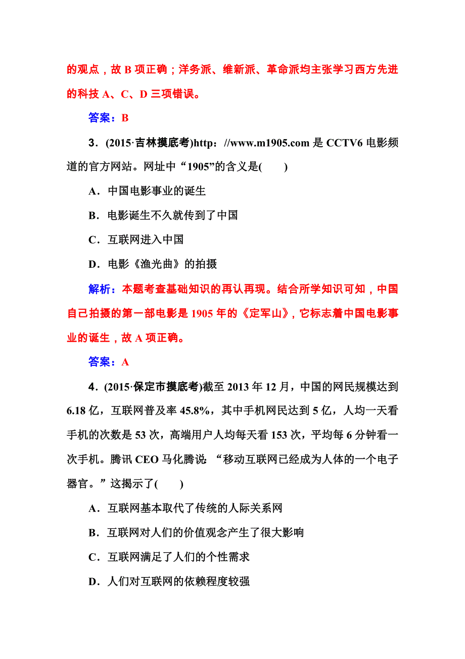 2016届高三历史一轮复习习题 第5单元 中国近现代社会生活的变迁 第2课时 交通、通讯工具的进步和大众传媒的发展.doc_第2页