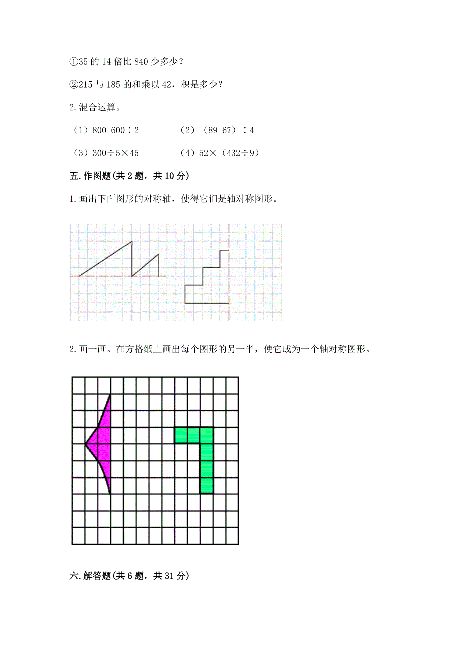 人教版四年级下册数学期末测试卷及参考答案（能力提升）.docx_第3页