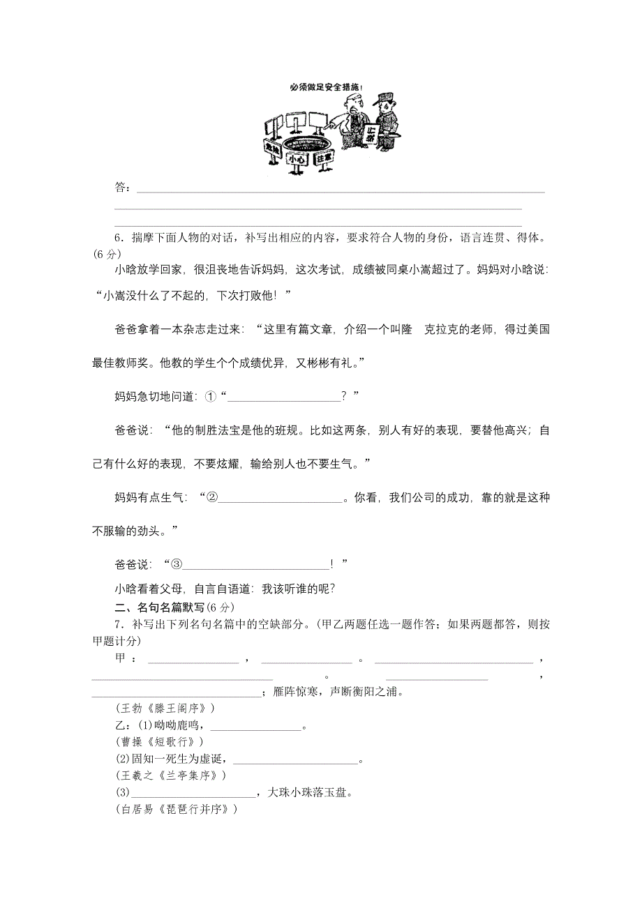 《复习方案》2014届高三语文二轮专题复习（新课标-安徽）训练：语言文字运用 文学类文本阅读38 WORD版含答案.doc_第2页