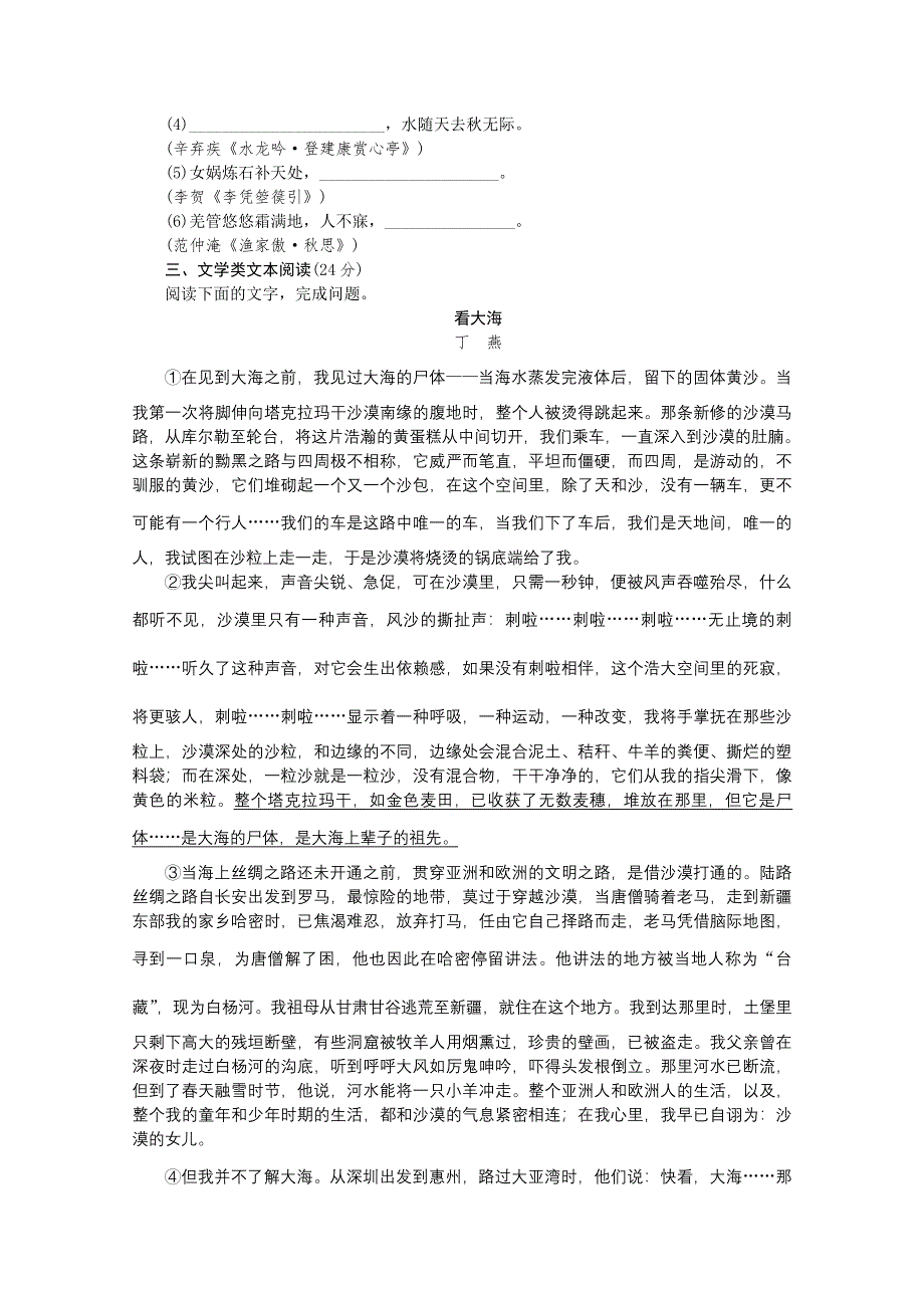 《复习方案》2014届高三语文二轮专题复习（新课标-安徽）训练：语言文字运用 文学类文本阅读38 WORD版含答案.doc_第3页