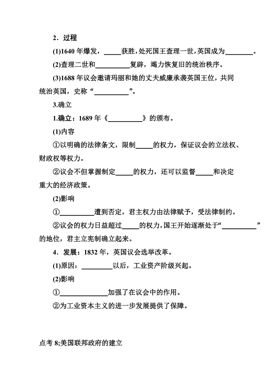 2016届高三历史一轮复习学案：人教版高中历史必修一第三单元：近代西方资本主义政治制度的确立和发展.doc_第2页