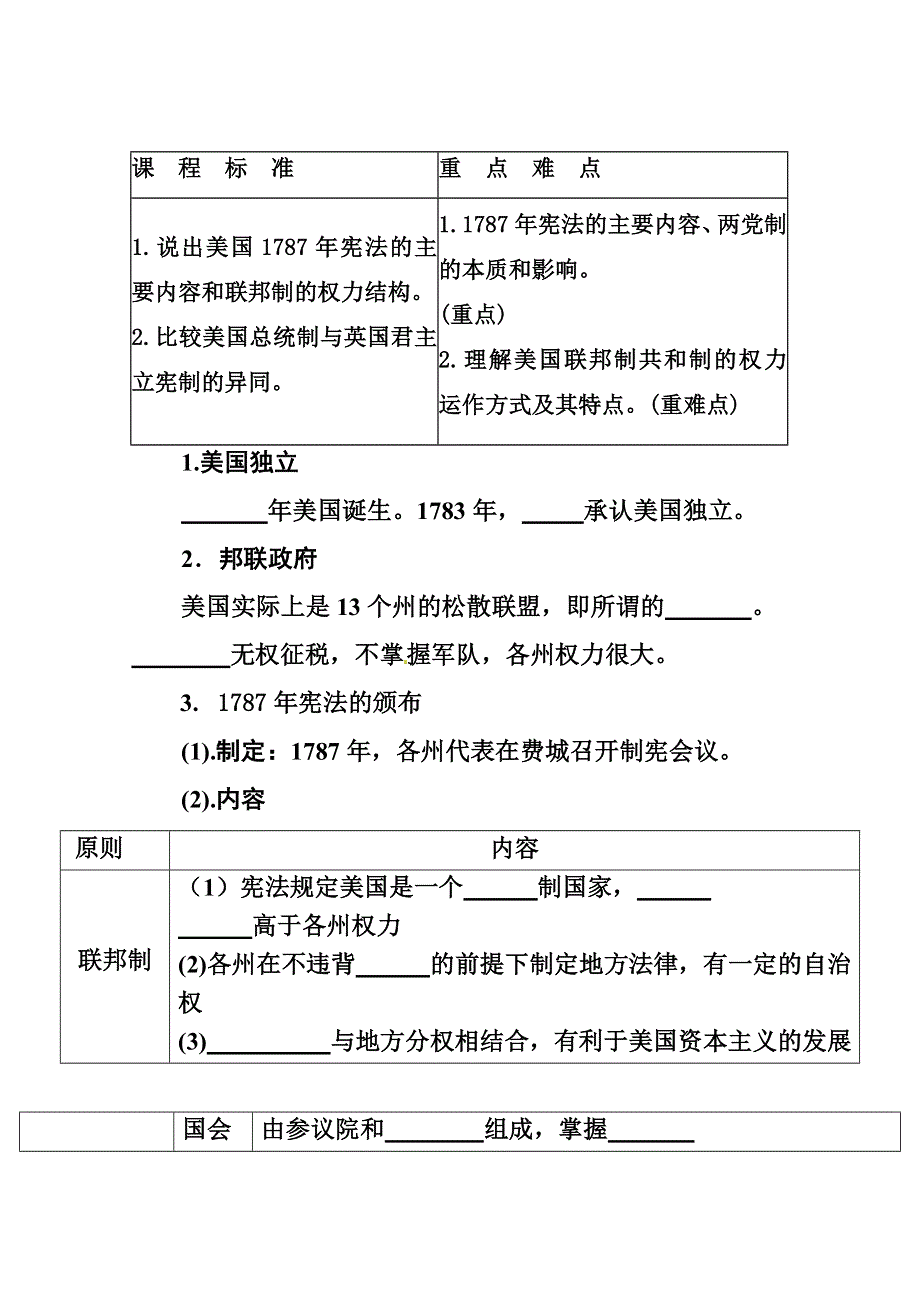 2016届高三历史一轮复习学案：人教版高中历史必修一第三单元：近代西方资本主义政治制度的确立和发展.doc_第3页