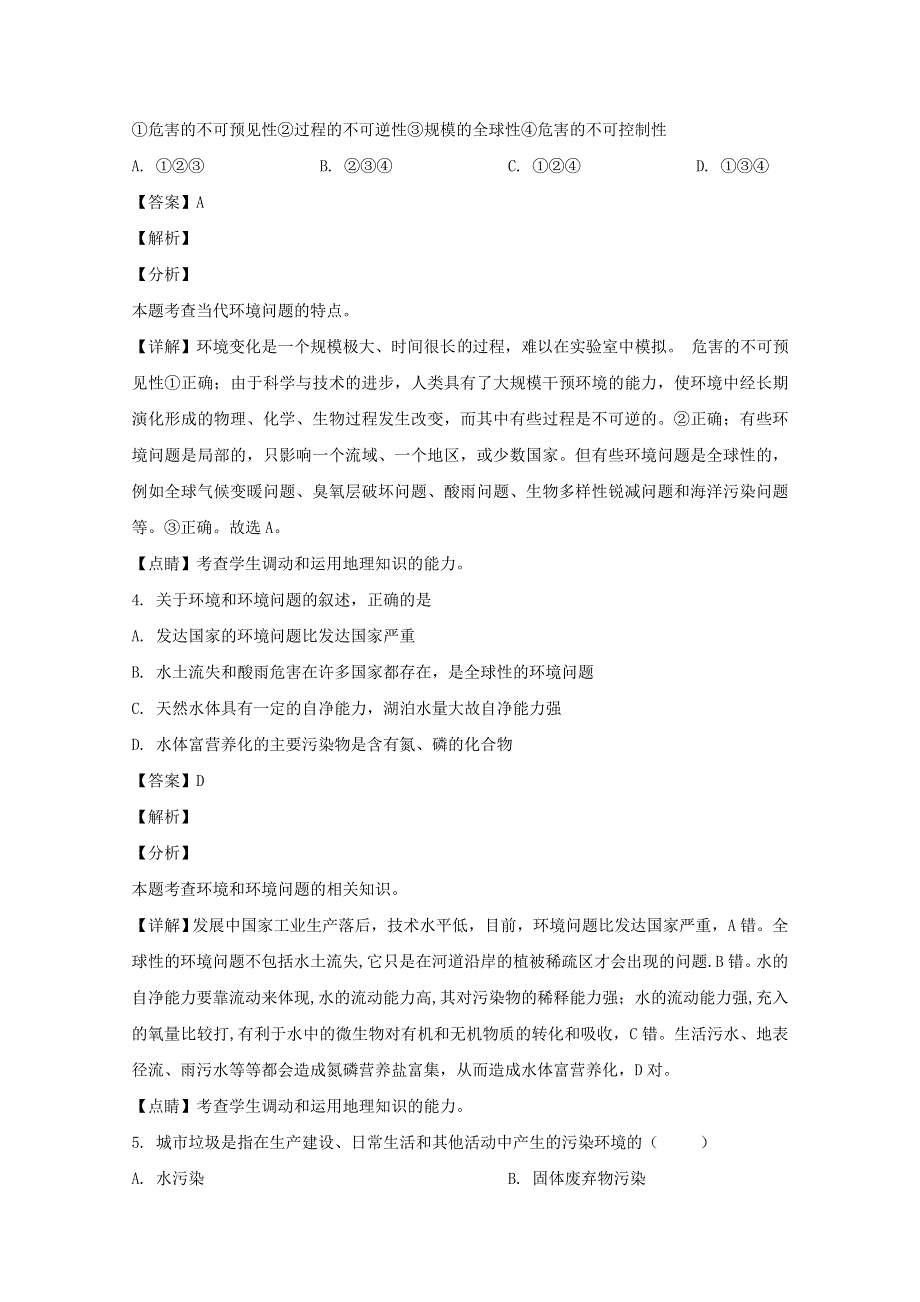 吉林省长春市榆树市第一高级中学等校2019-2020学年高二地理下学期联考试题（含解析）.doc_第2页