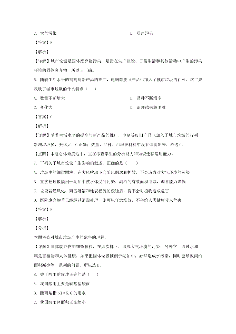 吉林省长春市榆树市第一高级中学等校2019-2020学年高二地理下学期联考试题（含解析）.doc_第3页