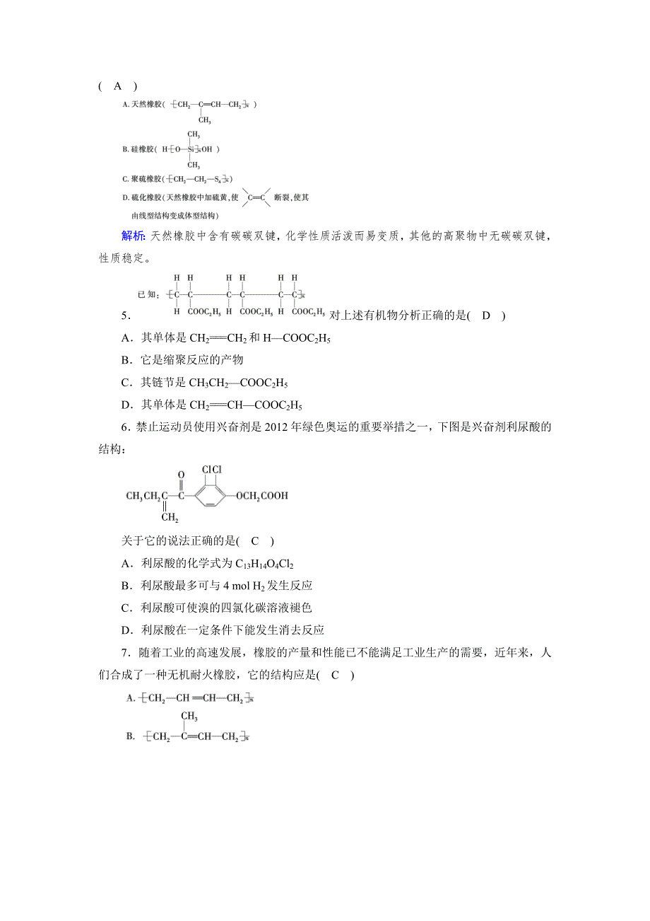 2019-2020学人教版化学选修五导学同步练习：学业质量标准检测5 WORD版含解析.doc_第2页