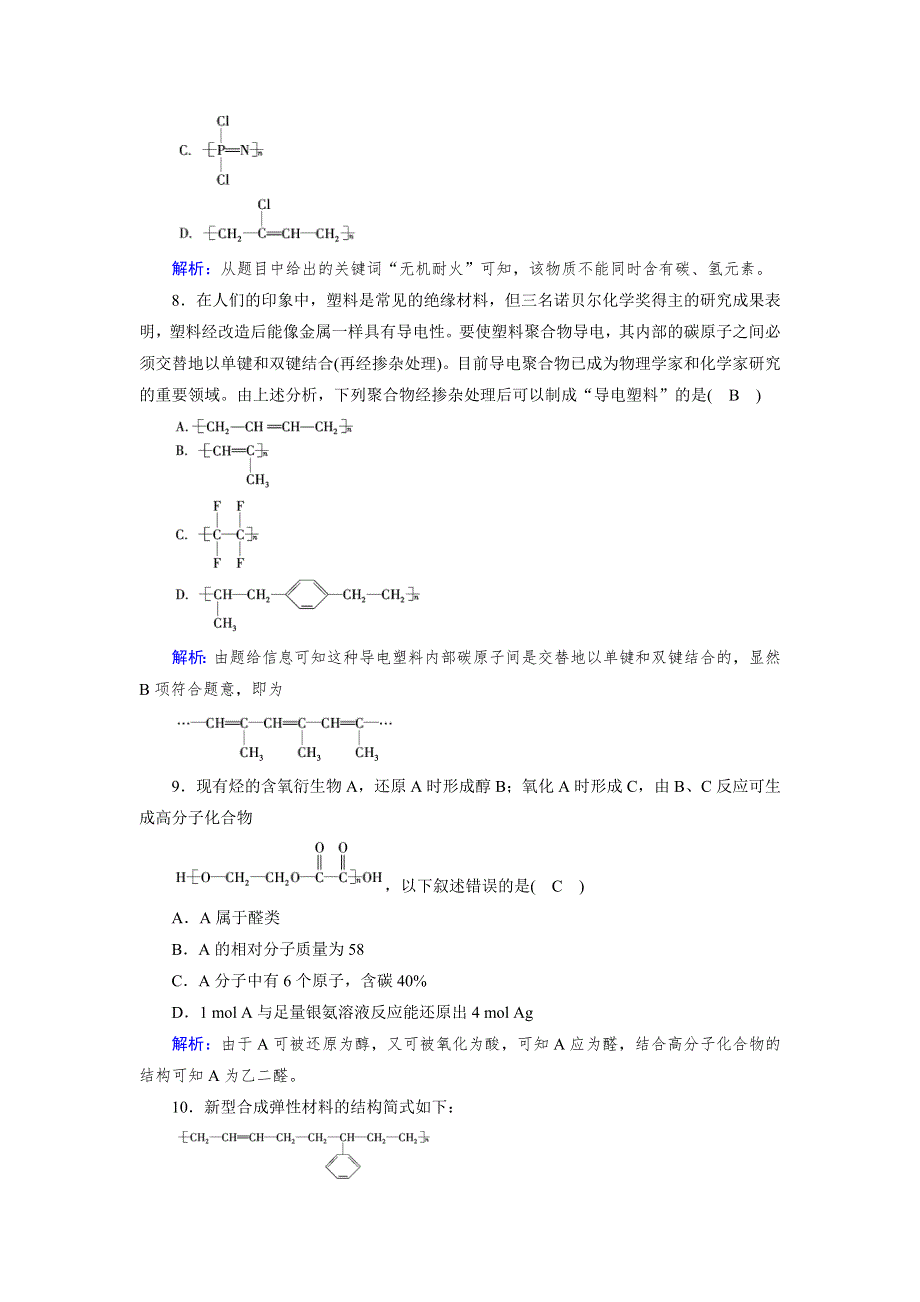 2019-2020学人教版化学选修五导学同步练习：学业质量标准检测5 WORD版含解析.doc_第3页