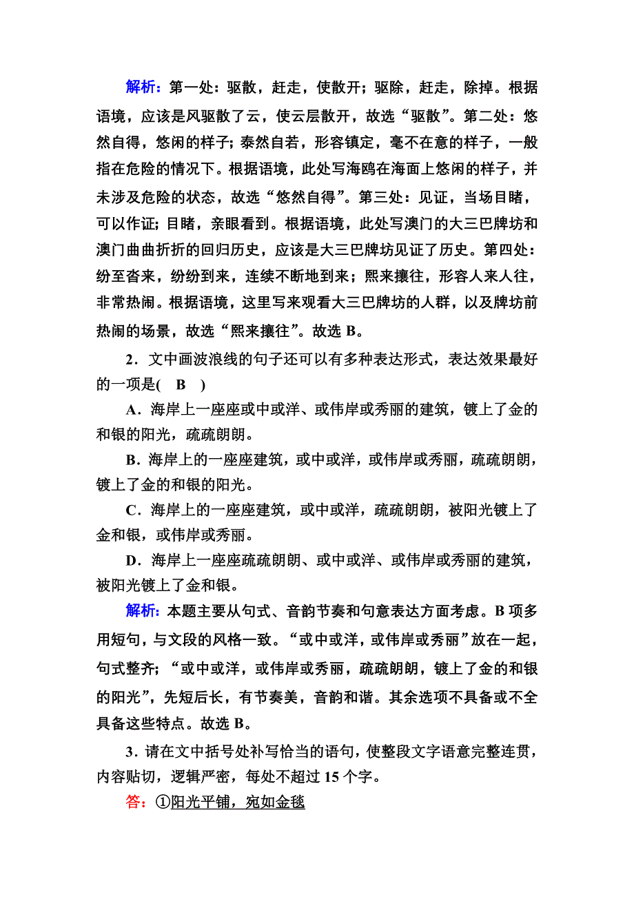 2020秋语文新教材部编版选择性必修上册综合性提能作业：3-1 别了“不列颠尼亚” WORD版含解析.DOC_第2页