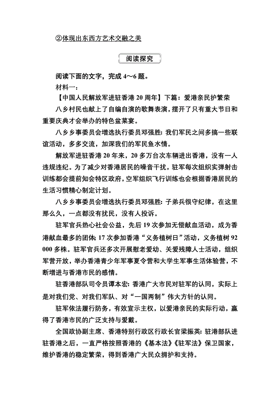 2020秋语文新教材部编版选择性必修上册综合性提能作业：3-1 别了“不列颠尼亚” WORD版含解析.DOC_第3页