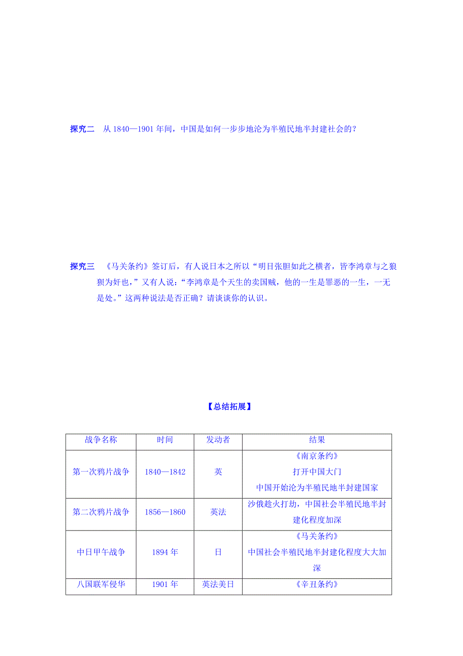 山东省沂水县第一中学高中历史必修一学案：第12课 甲午中日战争和八国联军侵华 .doc_第2页