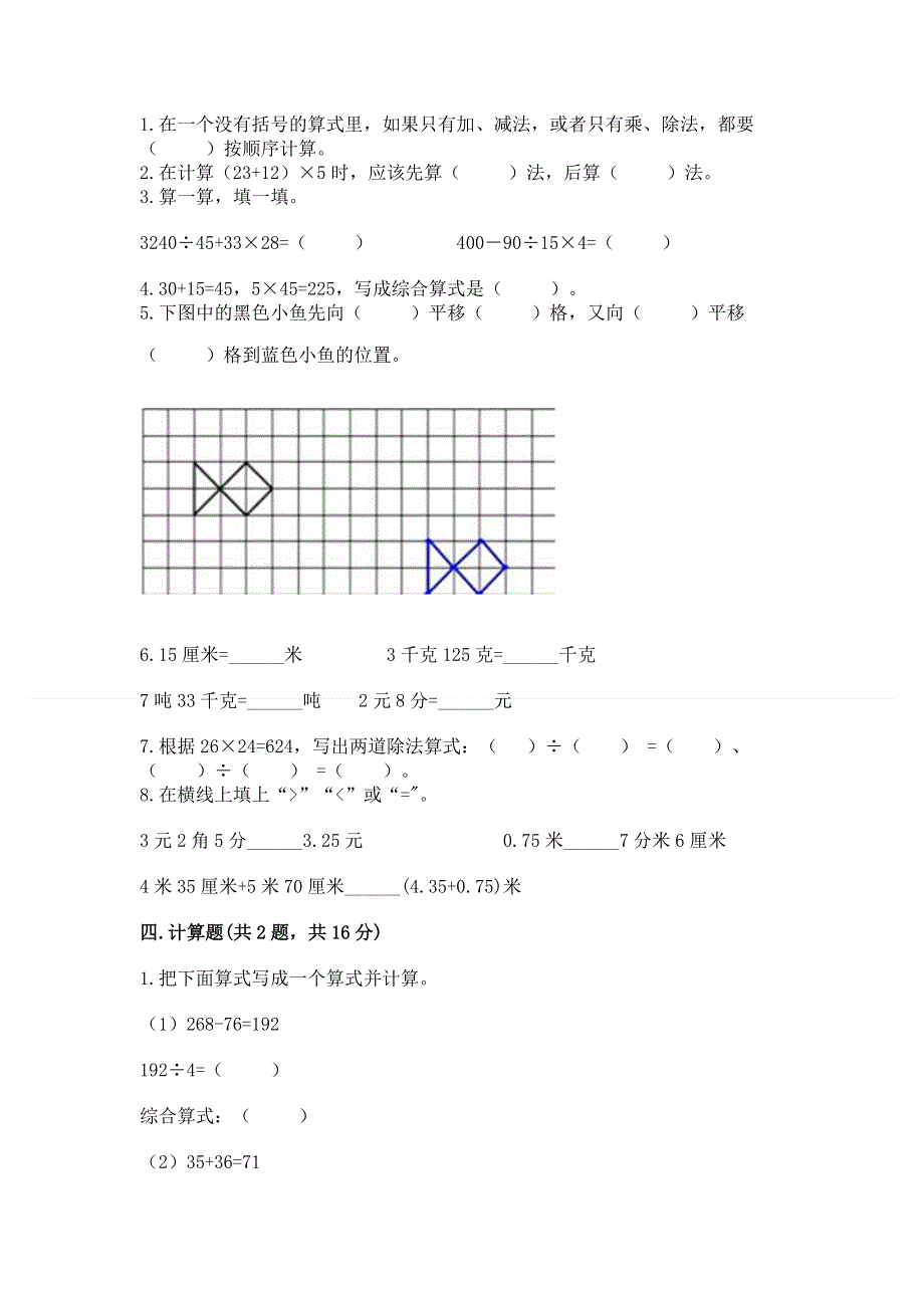 人教版四年级下册数学期末测试卷及参考答案（考试直接用）.docx_第2页