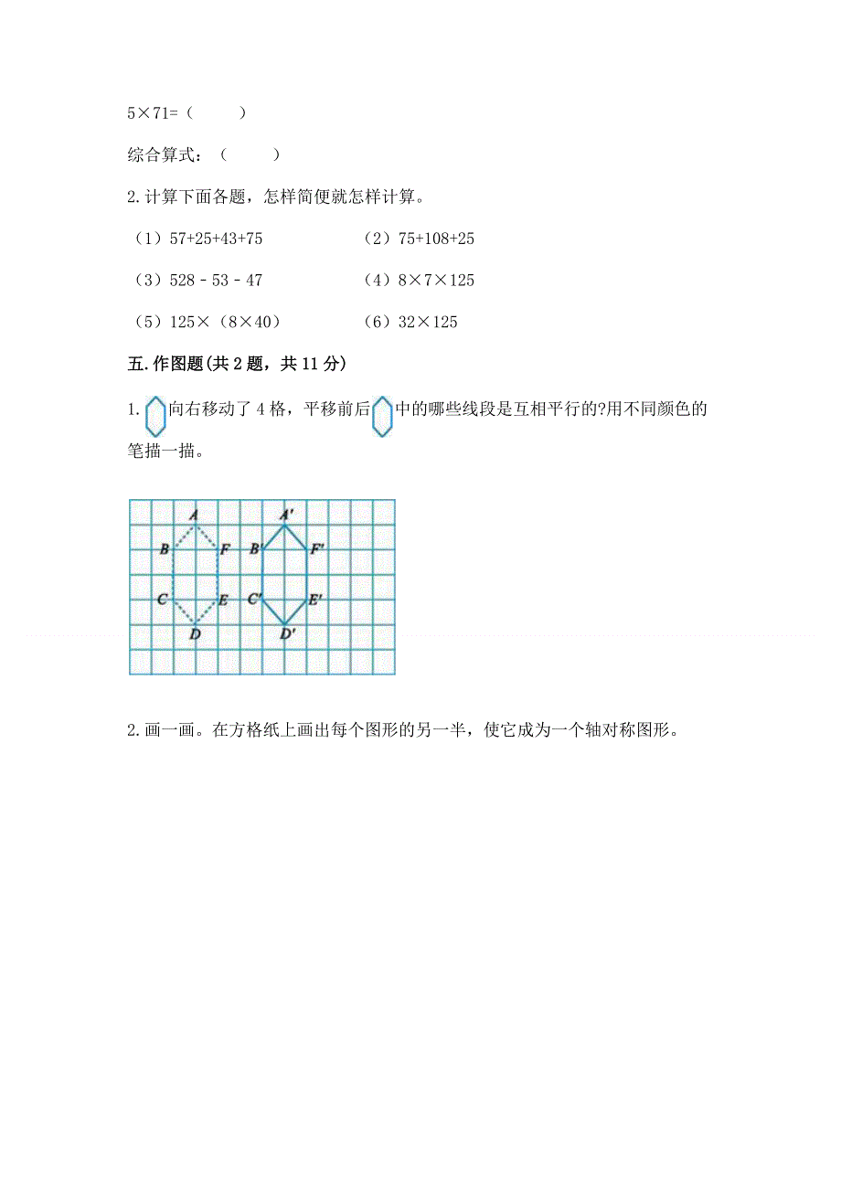 人教版四年级下册数学期末测试卷及参考答案（考试直接用）.docx_第3页