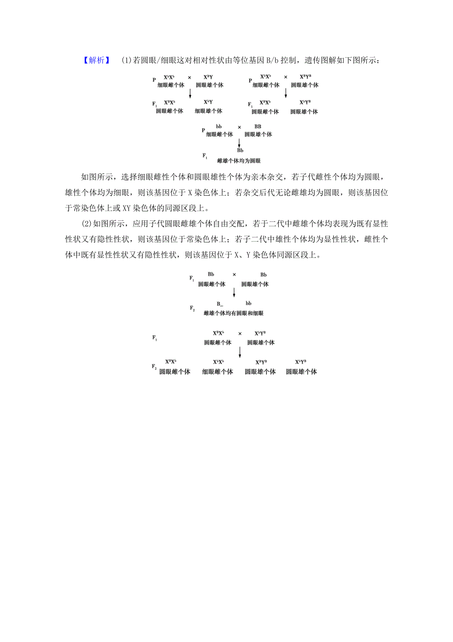 2021届高考生物二轮复习 专题8 遗传的基本规律及伴性遗传核心素养训练（含解析）新人教版.doc_第3页