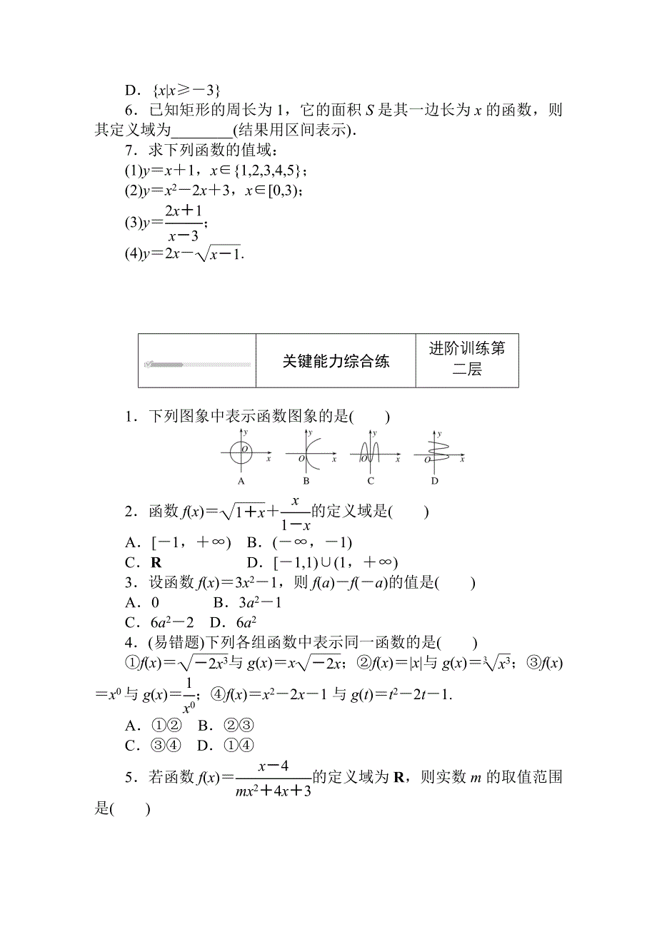 2020-2021学年新教材数学北师大版（2019）必修第一册练测评：2-2-1　函数概念 WORD版含解析.doc_第2页