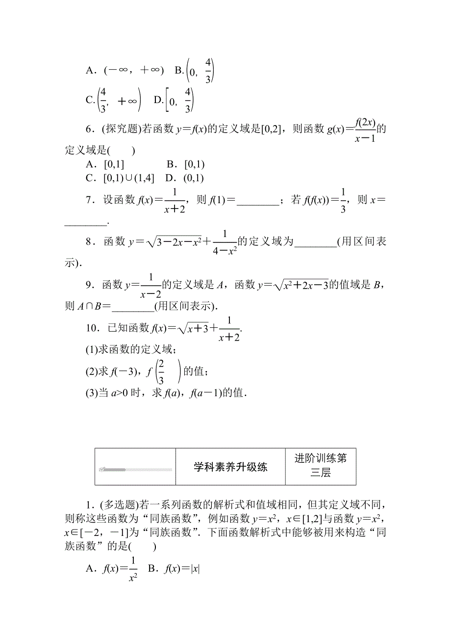 2020-2021学年新教材数学北师大版（2019）必修第一册练测评：2-2-1　函数概念 WORD版含解析.doc_第3页