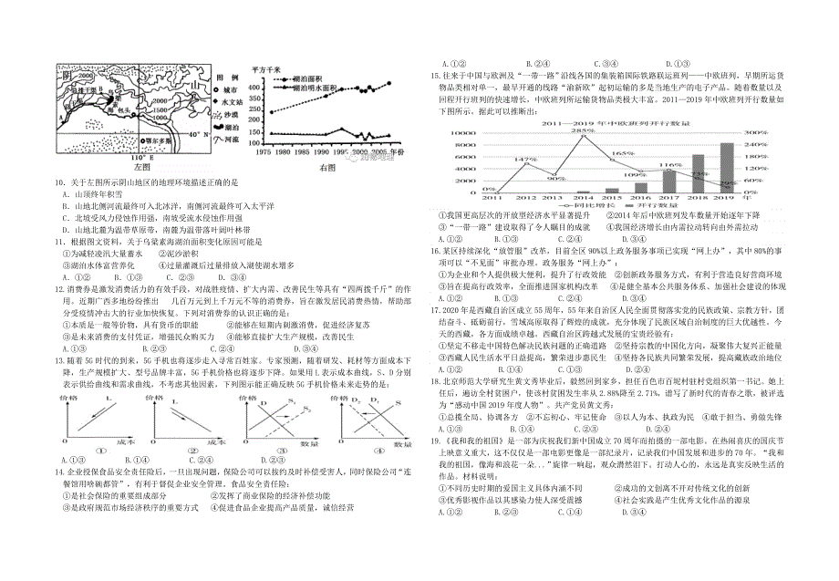 广西桂林十八中2020届高三文综第十次适应性月考试题.doc_第2页