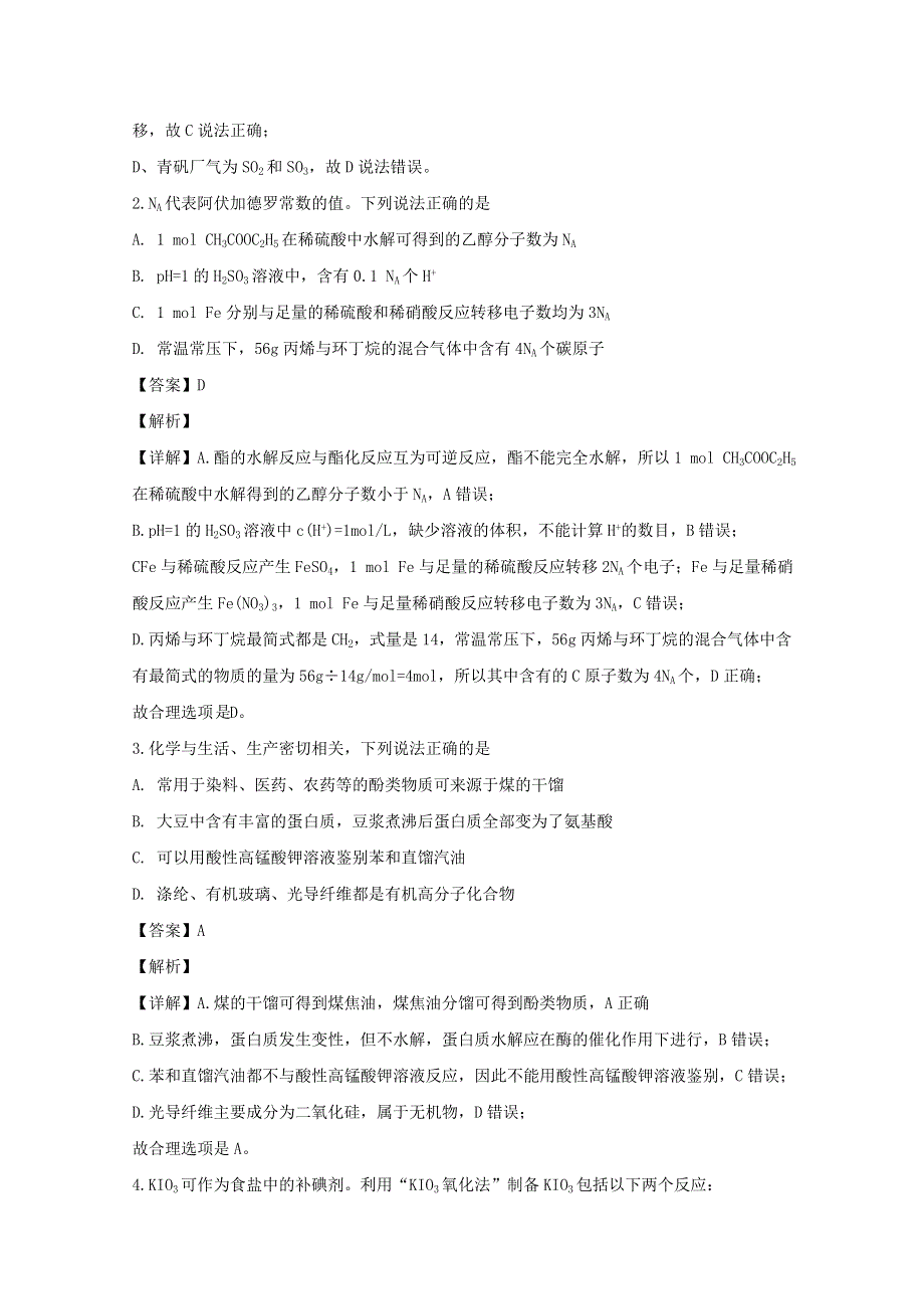 广东省广州市华南师范大学附中2020届高三化学上学期第二次月考试题（含解析）.doc_第2页