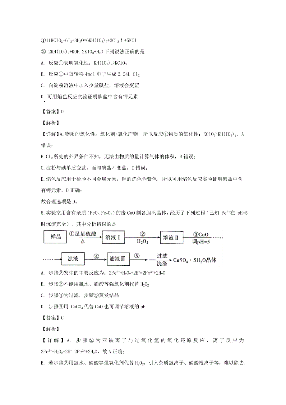 广东省广州市华南师范大学附中2020届高三化学上学期第二次月考试题（含解析）.doc_第3页