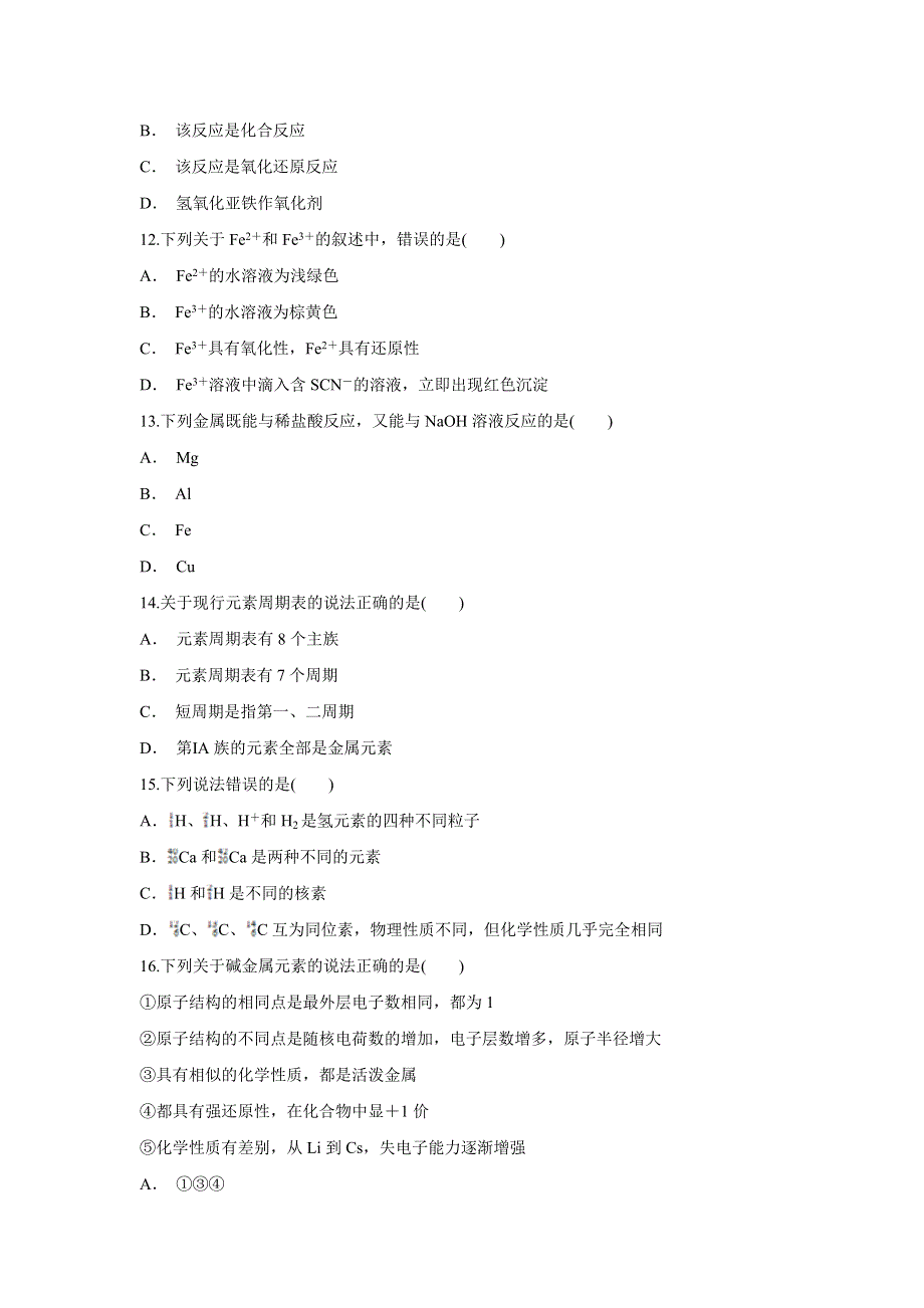 吉林省长春市榆树高级中学2020-2021学年高一上学期期末考试化学试题 WORD版缺答案.doc_第3页