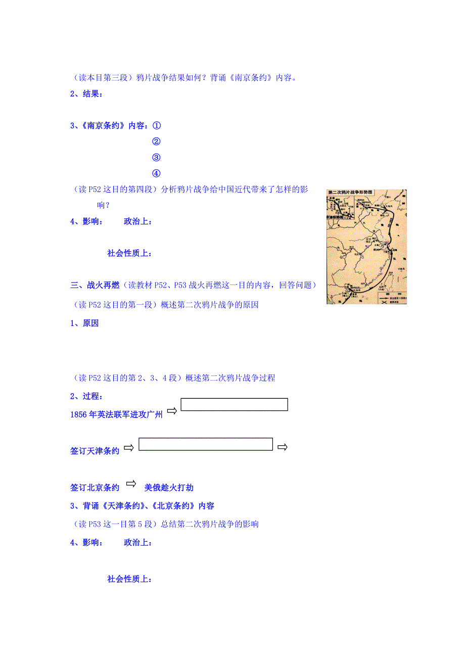 山东省沂水县第一中学高中历史必修一学案：第10课 鸦片战争 .doc_第2页