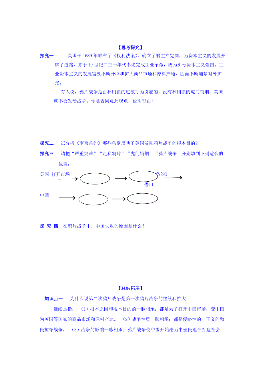 山东省沂水县第一中学高中历史必修一学案：第10课 鸦片战争 .doc_第3页