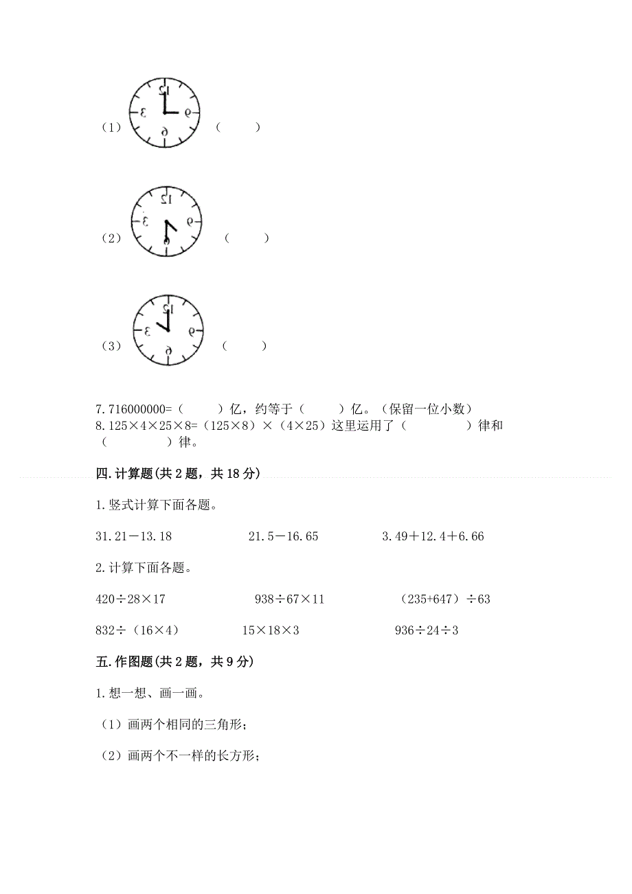 人教版四年级下册数学期末测试卷及参考答案（完整版）.docx_第3页