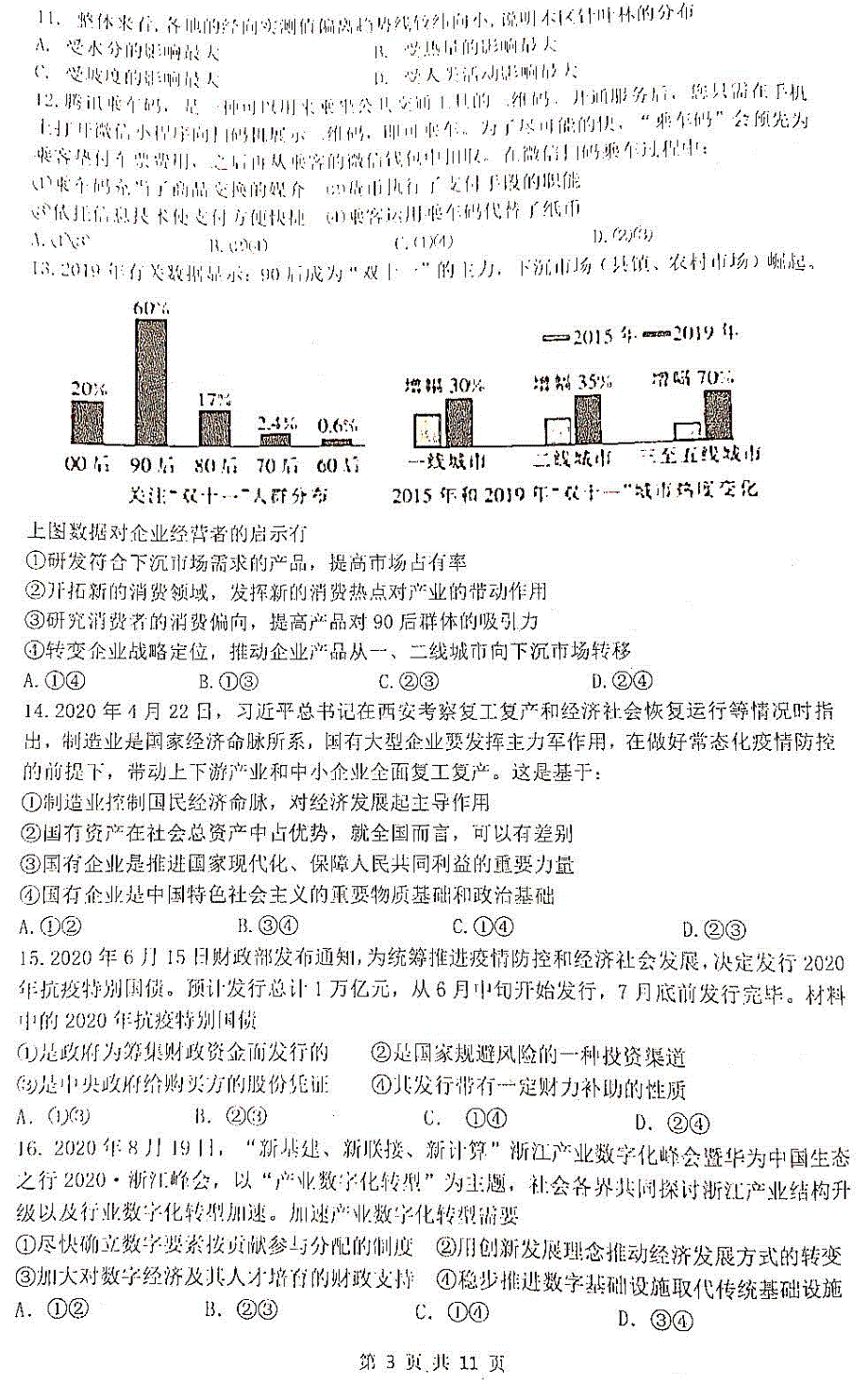 四川省绵阳南山中学实验学校2021届高三第一次诊断热身考试文综试卷 扫描版含答案.pdf_第3页