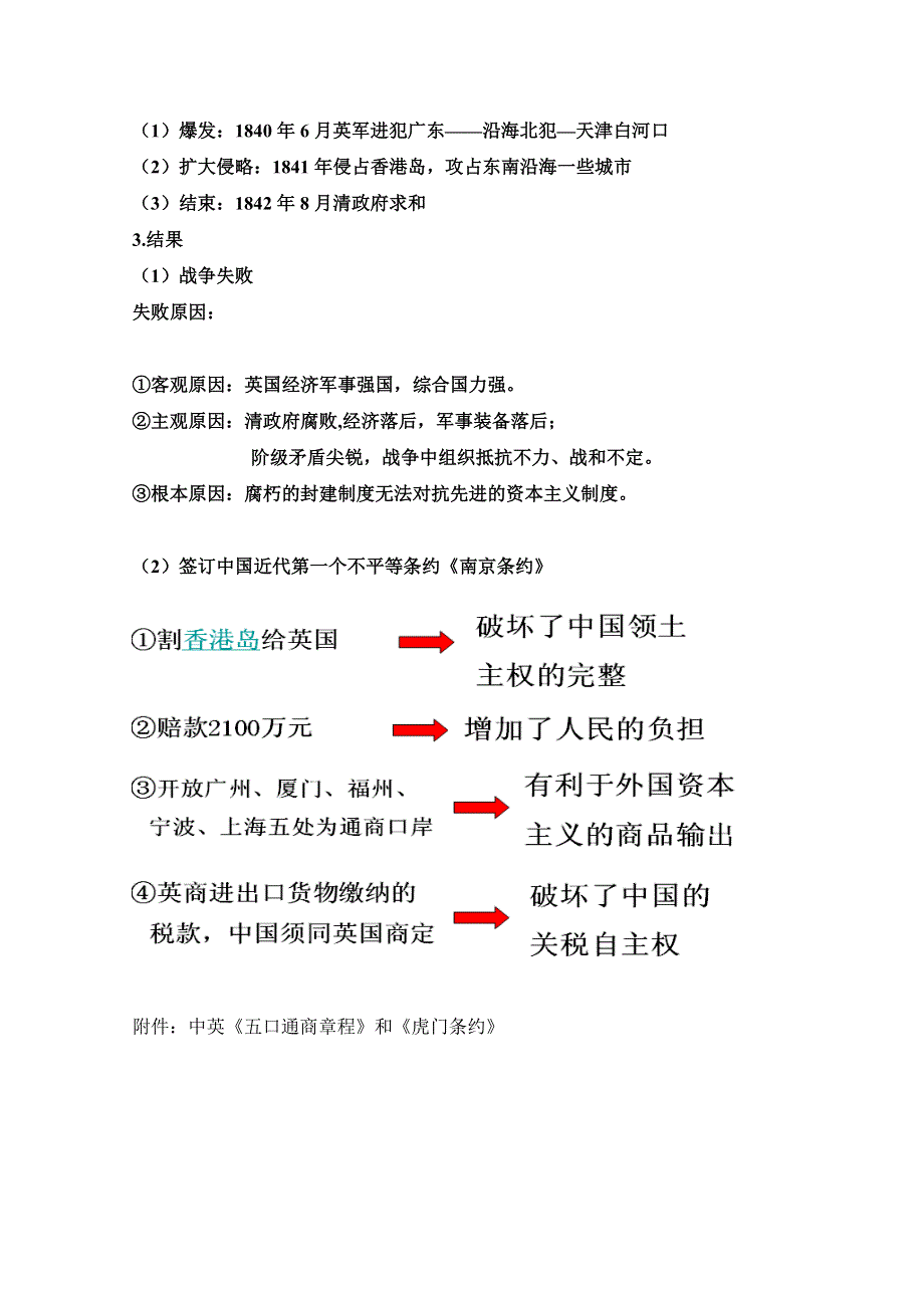 山东省沂水县第一中学高中历史必修一知识点总结：第10课 鸦片战争 .doc_第2页