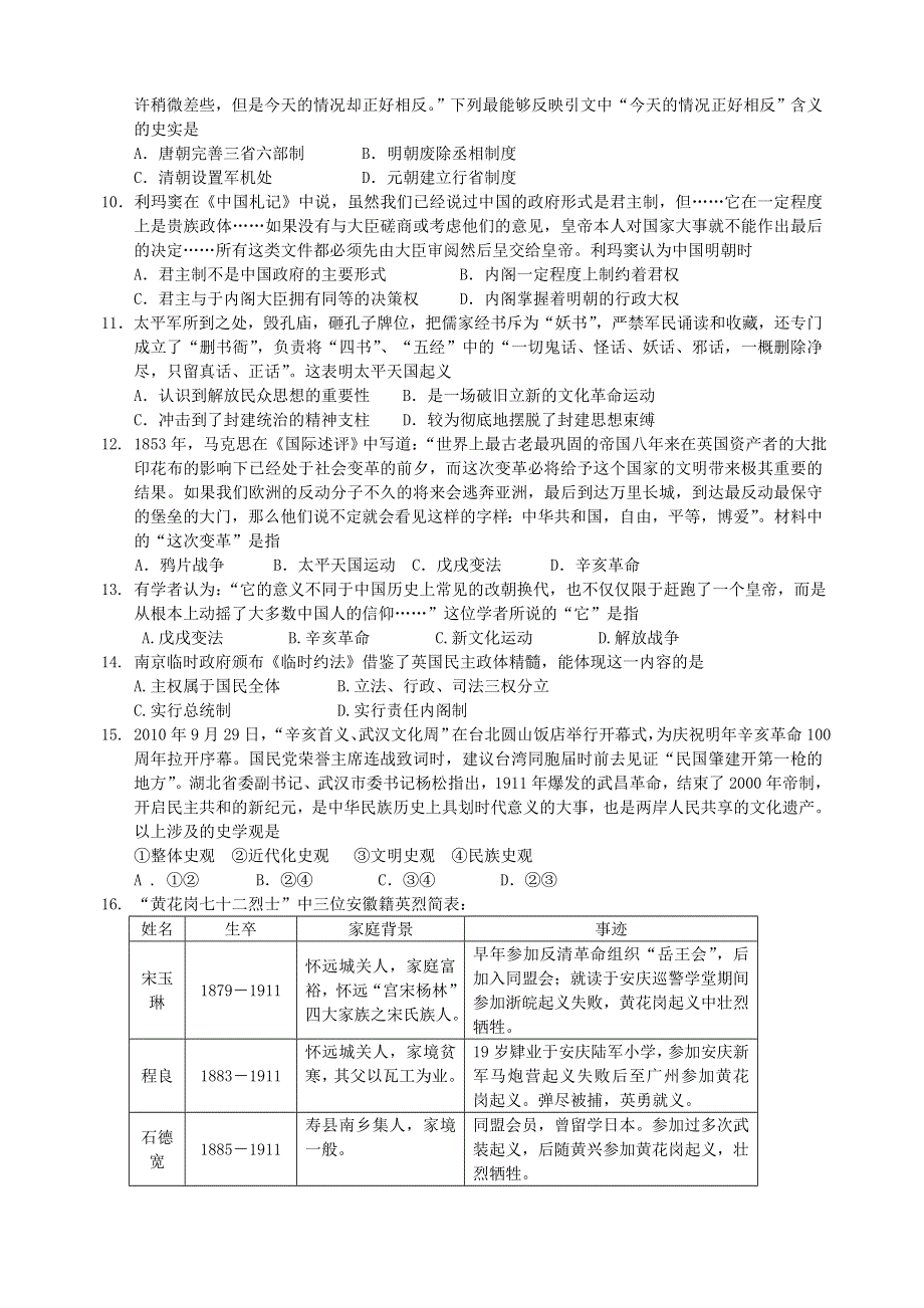 全国各地2013届高三第一次月考历史试题 河北省灵寿中学2013届高三第一次月考历史试题 新人教版WORD版含答案.doc_第2页