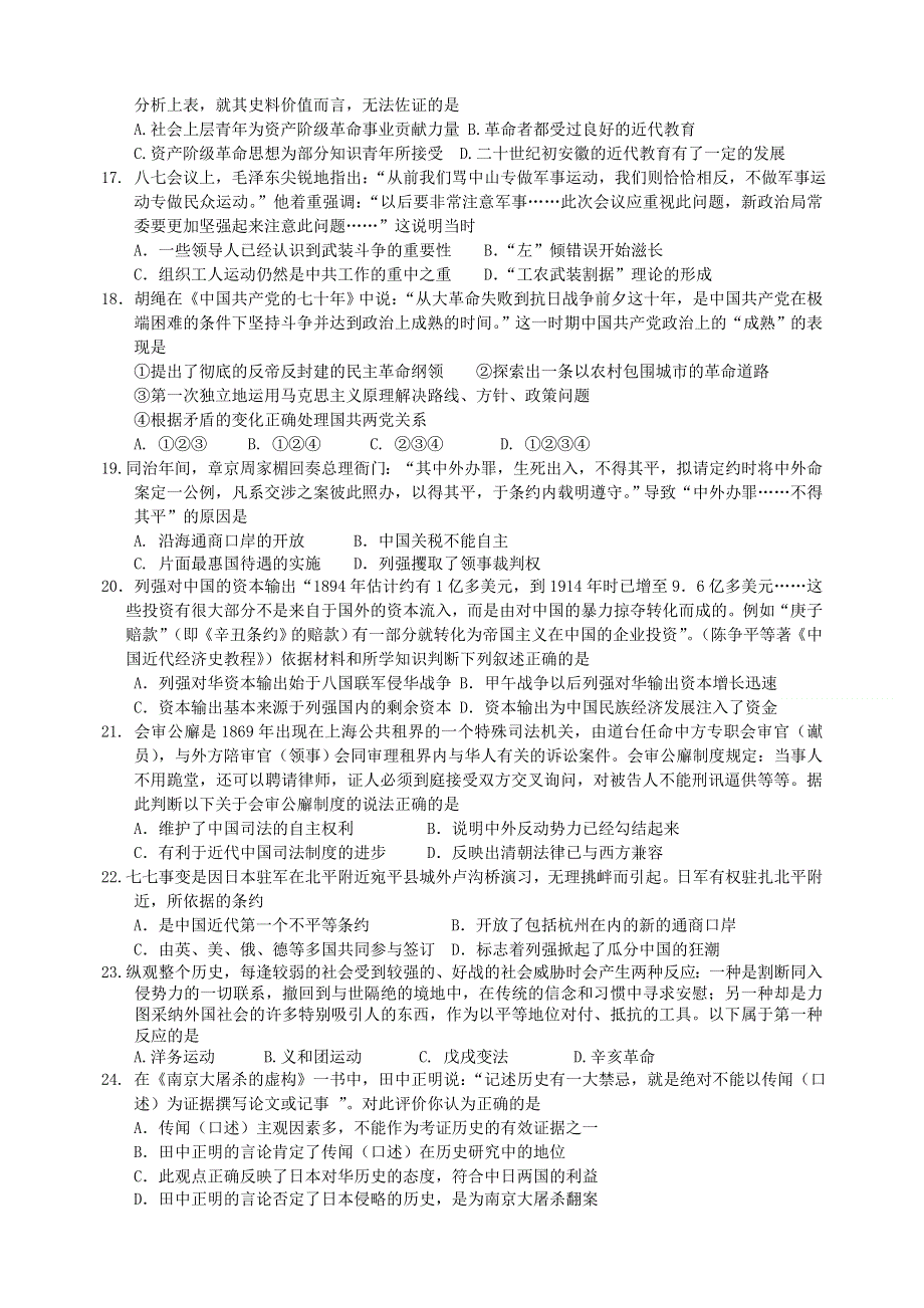 全国各地2013届高三第一次月考历史试题 河北省灵寿中学2013届高三第一次月考历史试题 新人教版WORD版含答案.doc_第3页