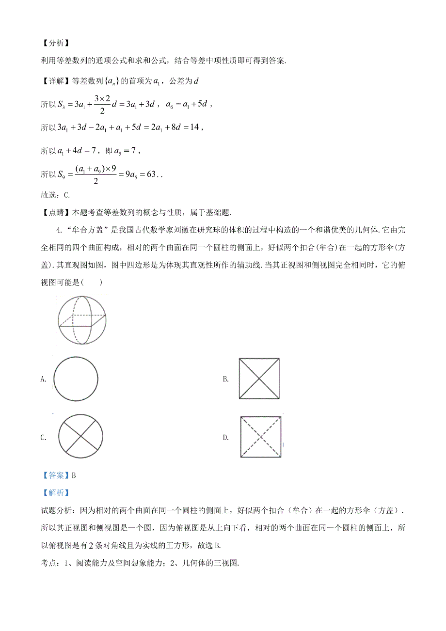 广西桂林十八中2020届高三数学第十次（适应性）月考试题 理（含解析）.doc_第2页