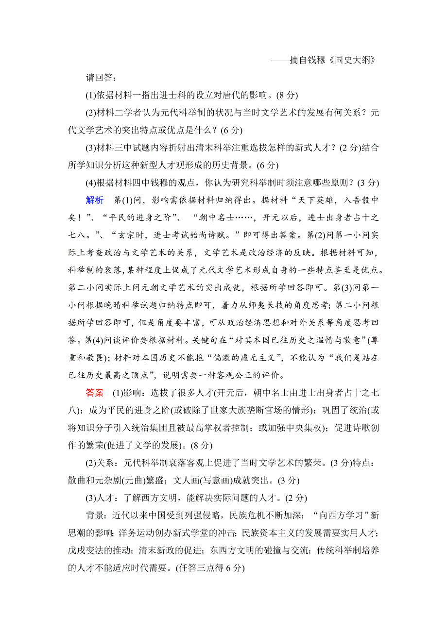 2016届高三历史一轮复习单元名师押题：第一单元　古代中国的政治制度 WORD版含解析.doc_第2页