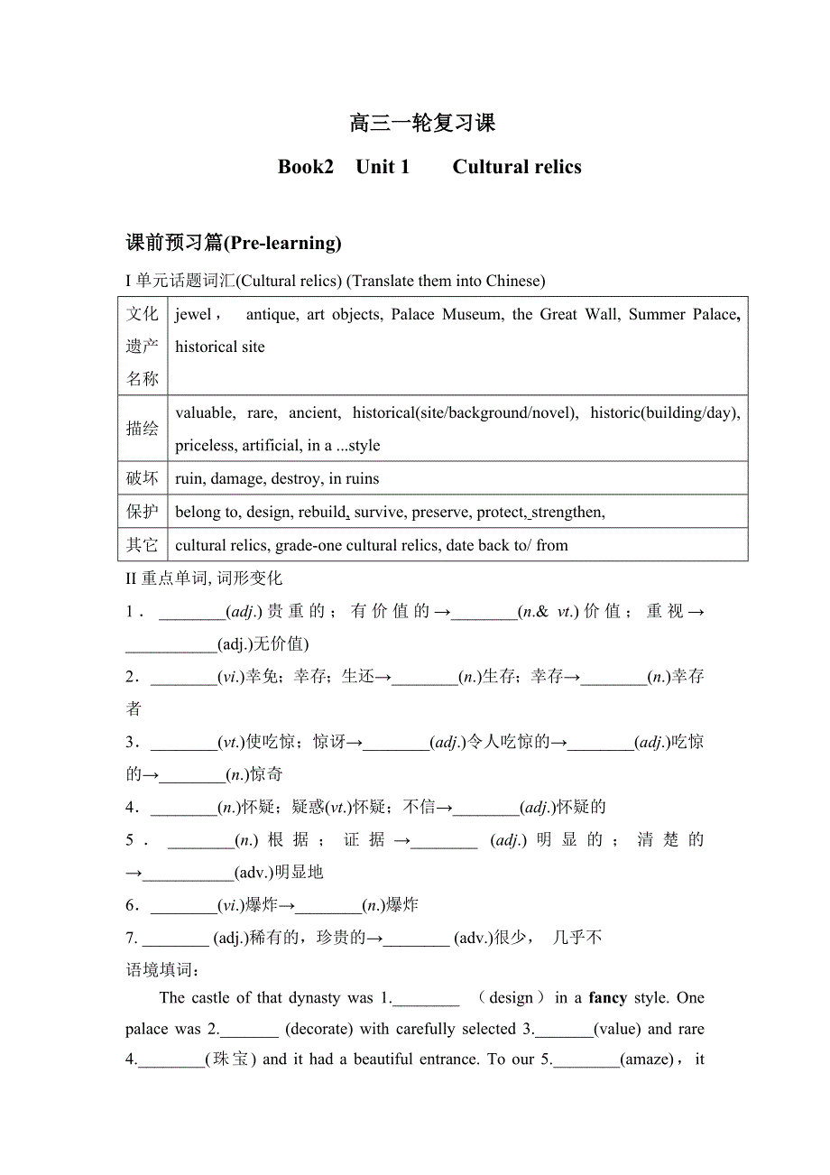 山东省沂水县第一中学高三英语一轮复习导学案：BOOK 2 UNIT 1 CULTURAL RELICS .doc_第1页