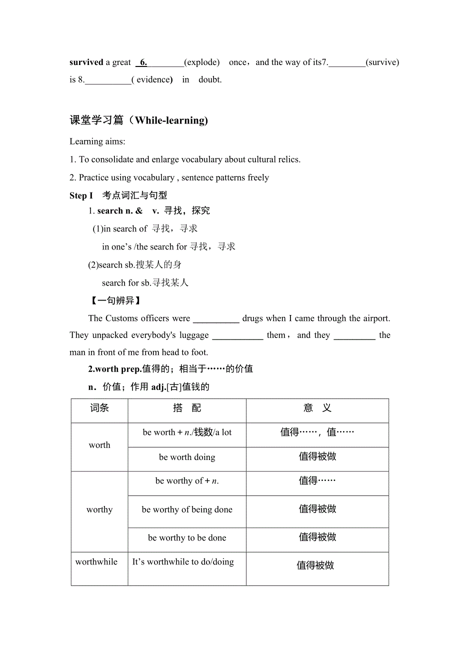 山东省沂水县第一中学高三英语一轮复习导学案：BOOK 2 UNIT 1 CULTURAL RELICS .doc_第2页