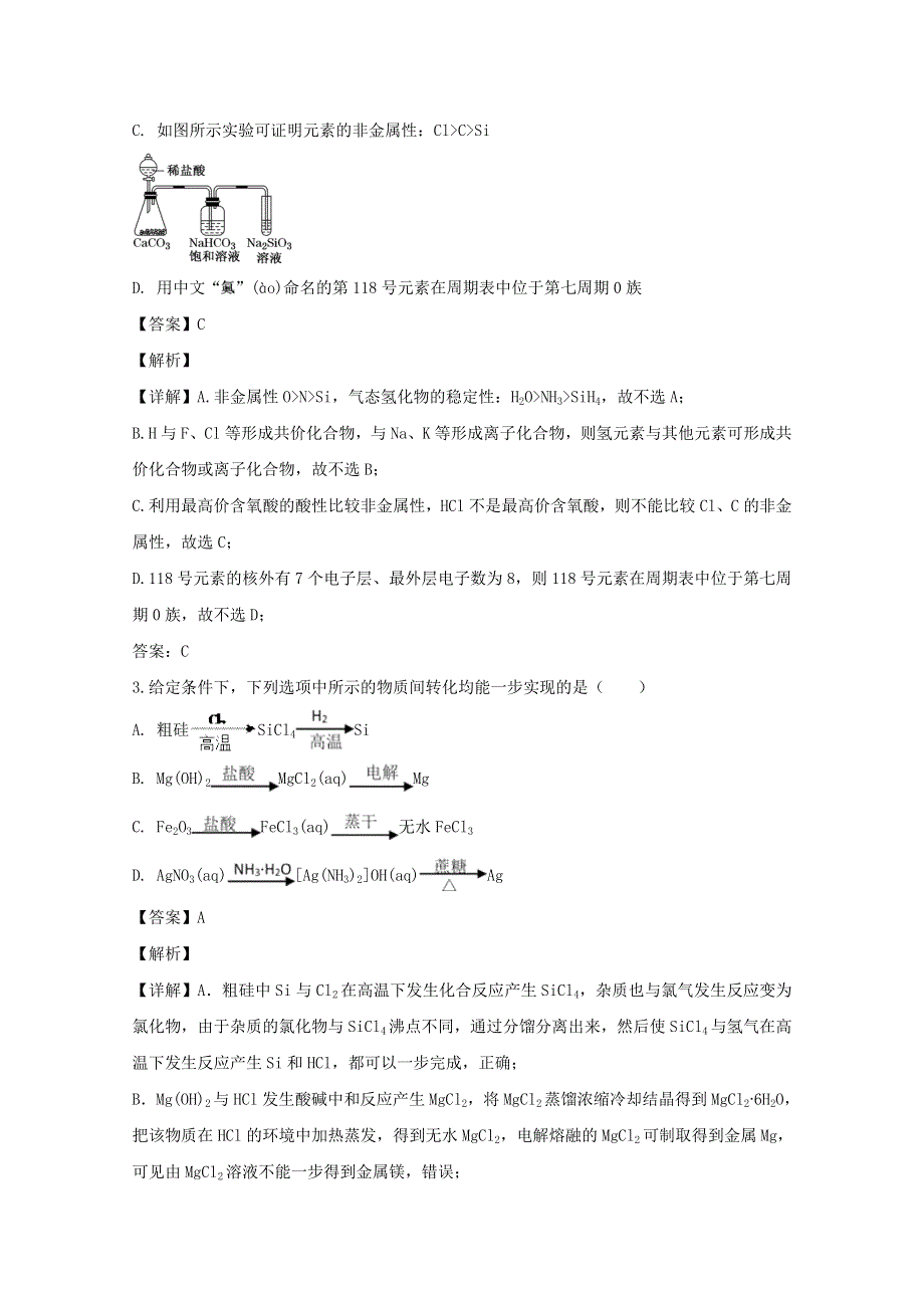 广东省广州市华南师范大学附属中学2020届高三化学教学质量监测卷（含解析）.doc_第2页