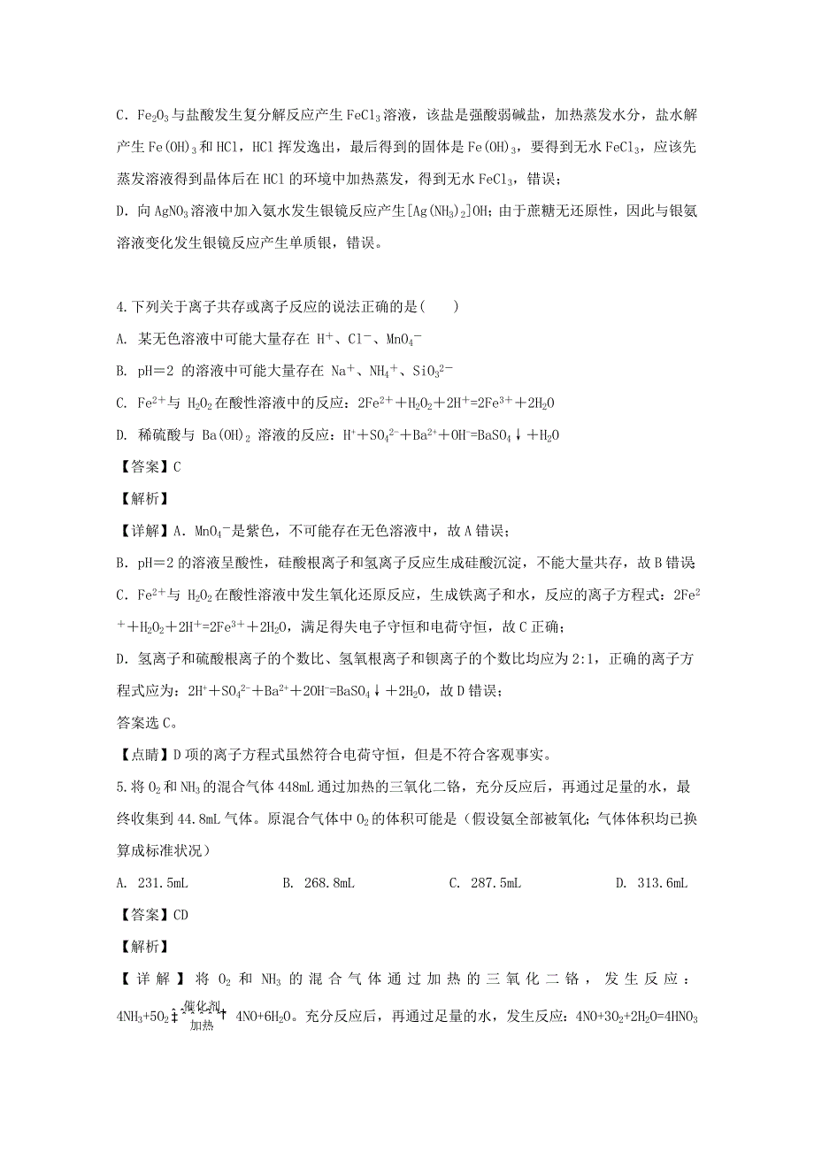 广东省广州市华南师范大学附属中学2020届高三化学教学质量监测卷（含解析）.doc_第3页