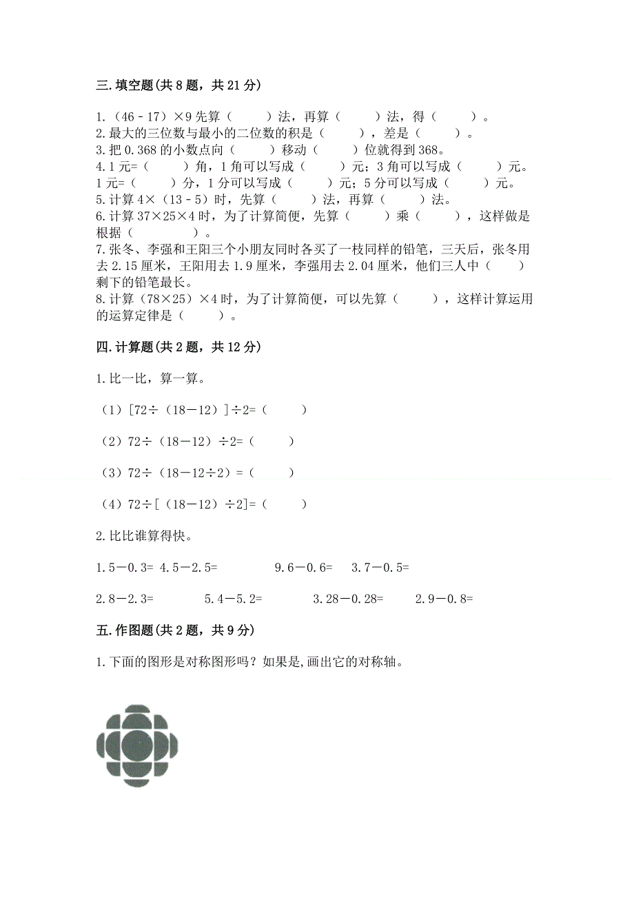 人教版四年级下册数学期末测试卷及参考答案（模拟题）.docx_第2页