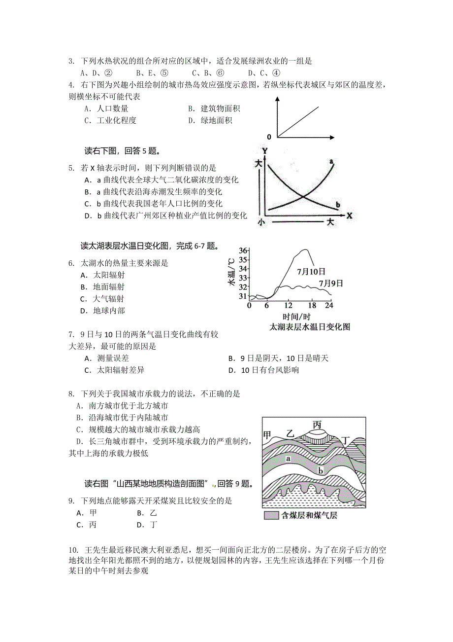 广东省广州市协和中学2014届高三11月第三次月考文综试题 WORD版含答案.doc_第2页