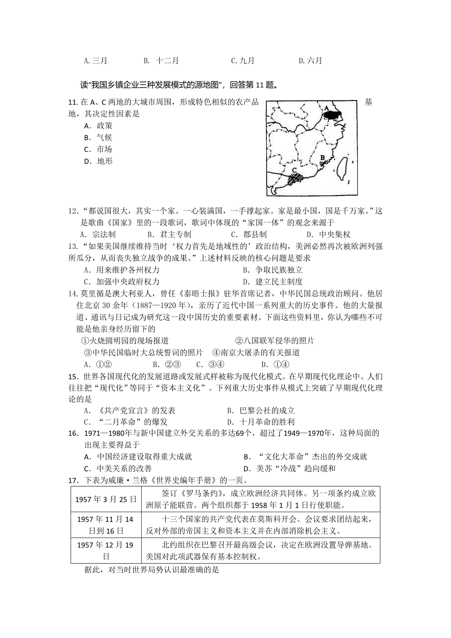 广东省广州市协和中学2014届高三11月第三次月考文综试题 WORD版含答案.doc_第3页